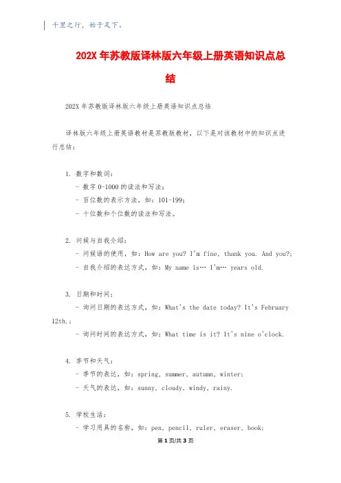 202X年苏教版译林版六年级上册英语知识点总结