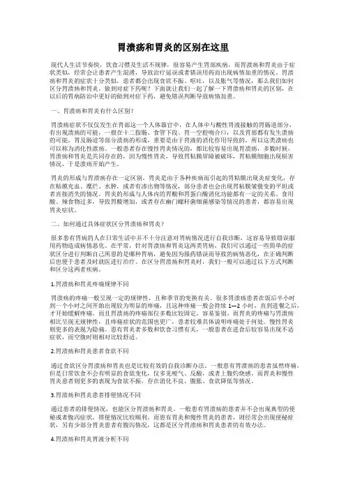胃溃疡和胃炎的区别在这里
