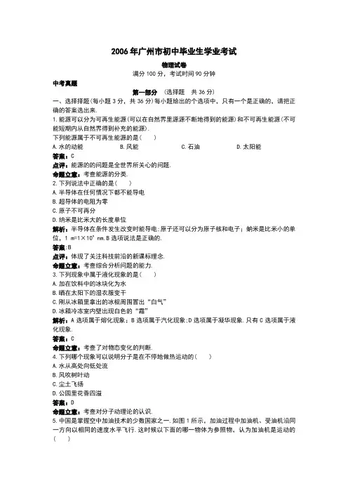 2006历年广州中考物理真题附答案