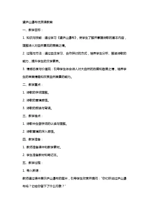 望庐山瀑布课教案