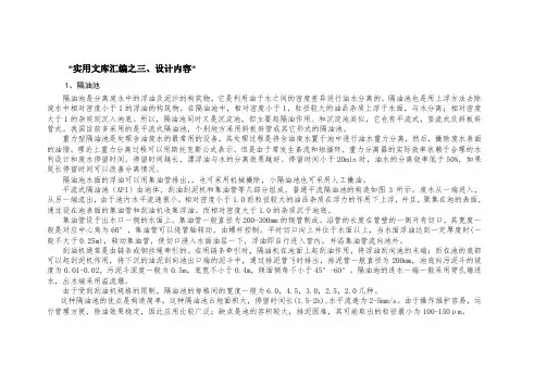实用文库汇编之隔油池设计计算书