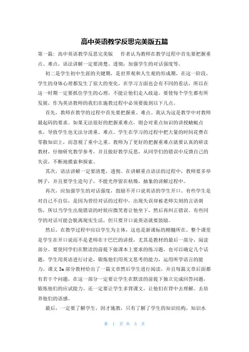高中英语教学反思完美版五篇