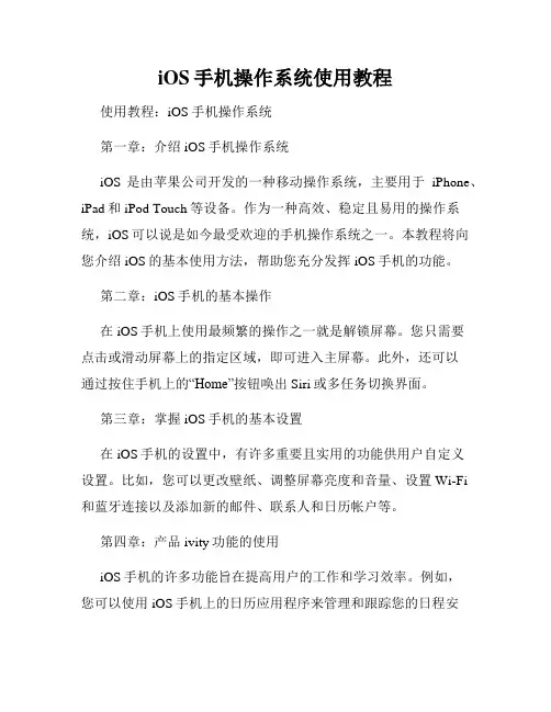 iOS手机操作系统使用教程