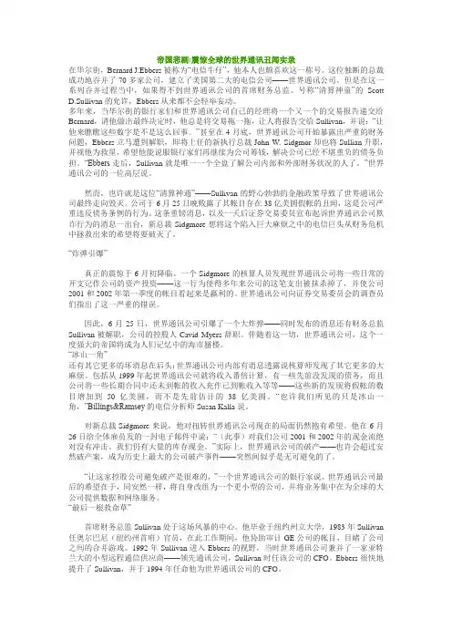 帝国悲剧震惊全球的世界通讯丑闻实录