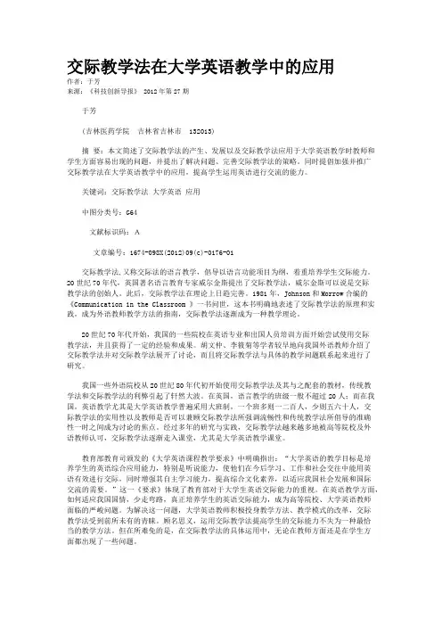 交际教学法在大学英语教学中的应用  