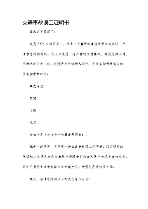 交通事故误工证明书