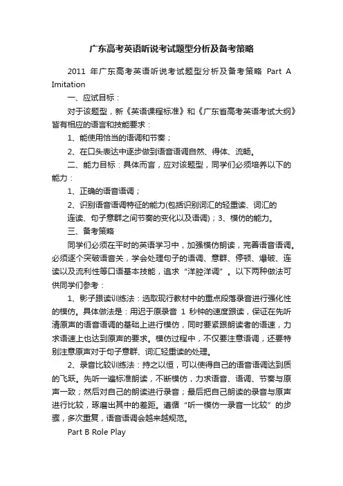 广东高考英语听说考试题型分析及备考策略