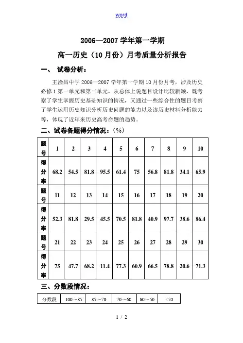 高一月考质量分析报告