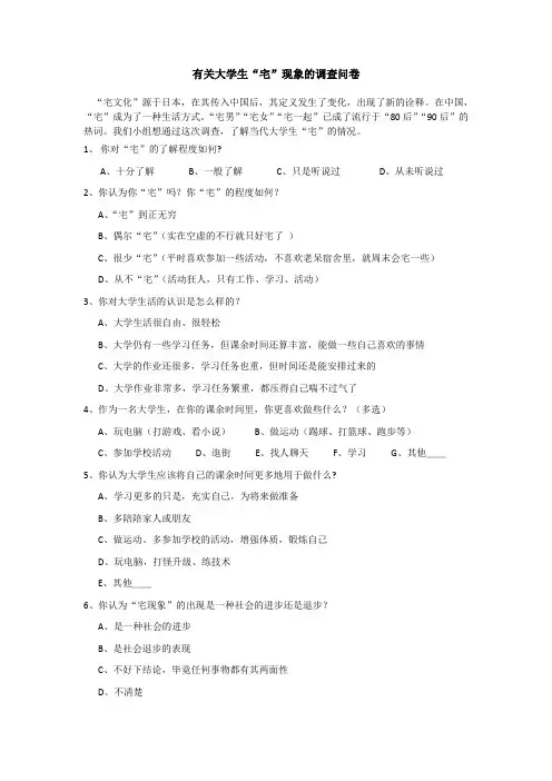 “宅”现象问卷