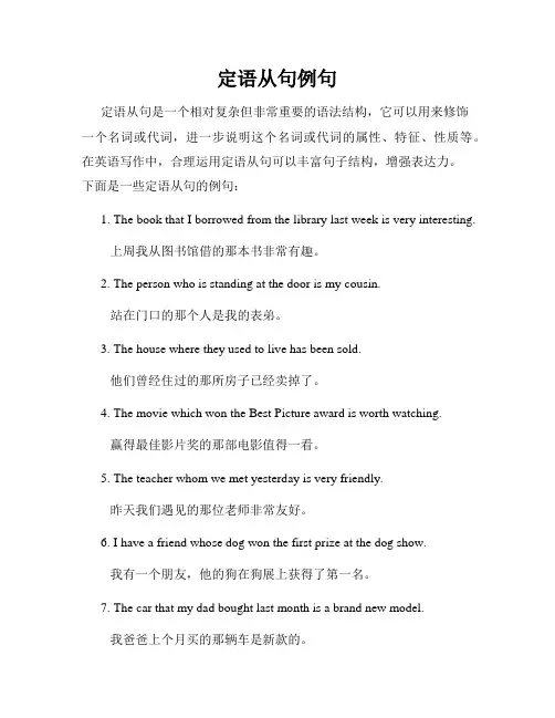 定语从句例句