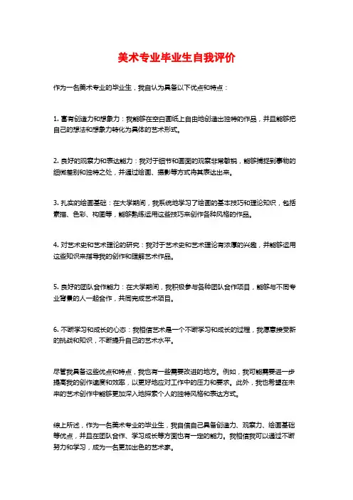 美术专业毕业生自我评价