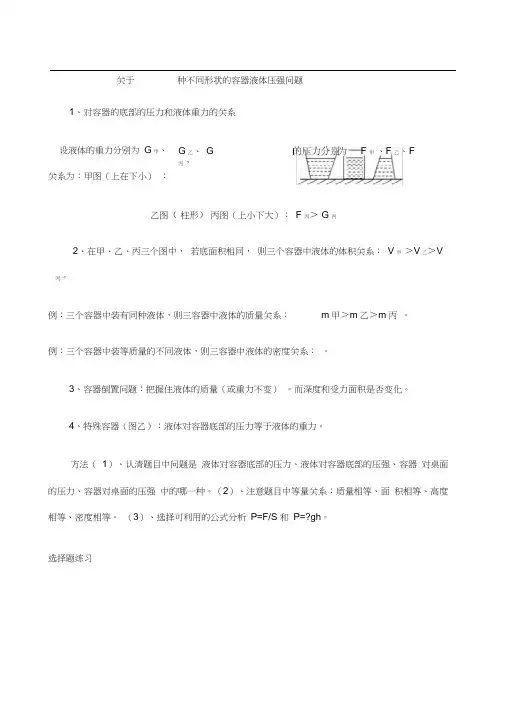三种不同形状容器液体压强问题