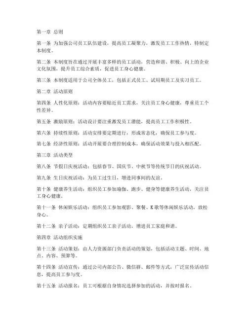 人性化员工活动管理制度
