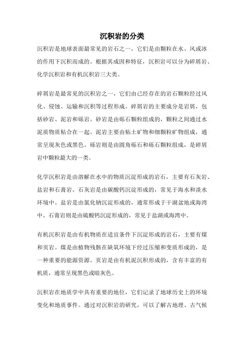 沉积岩的分类