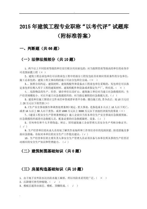 贵州省建筑工程中级工程师“以考代评”试题库-副本