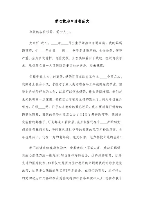 爱心救助申请书范文（七篇）