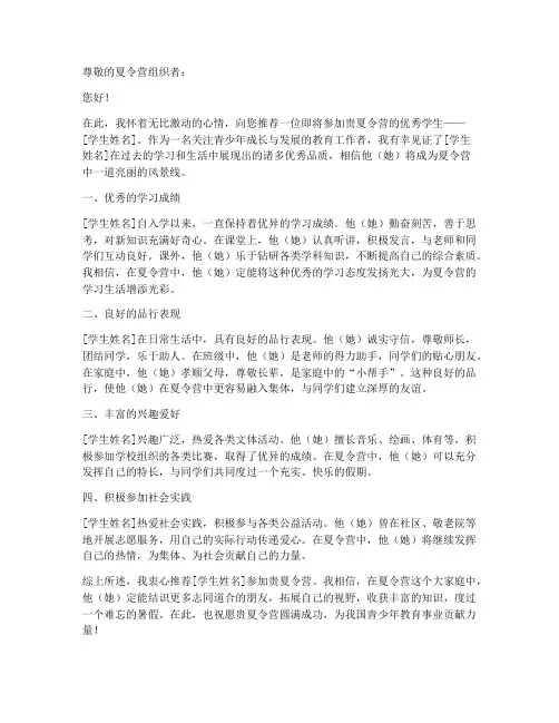 夏令营推荐信模板范文