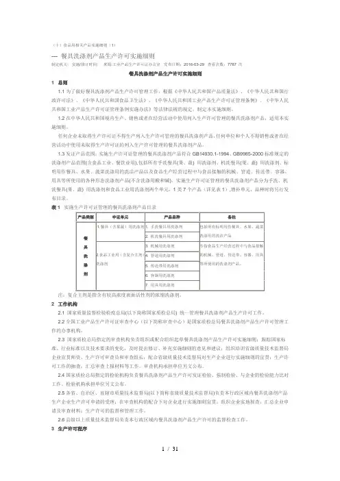 餐具洗涤剂细则省局网站