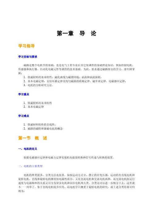 电机学第1章 导论
