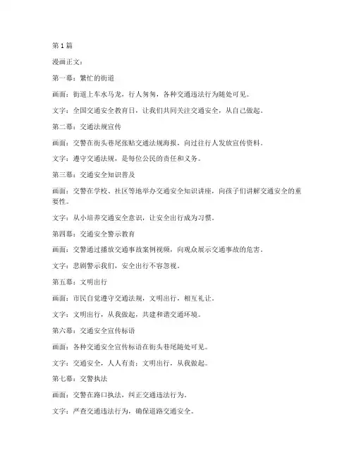 全国交通安全教育日漫画(3篇)