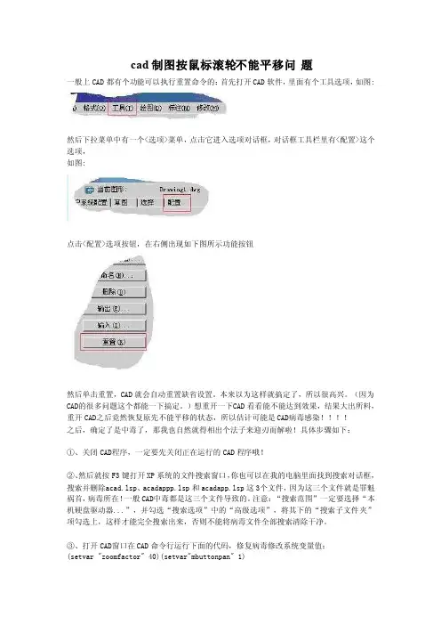 cad制图按鼠标滚轮不能平移问题