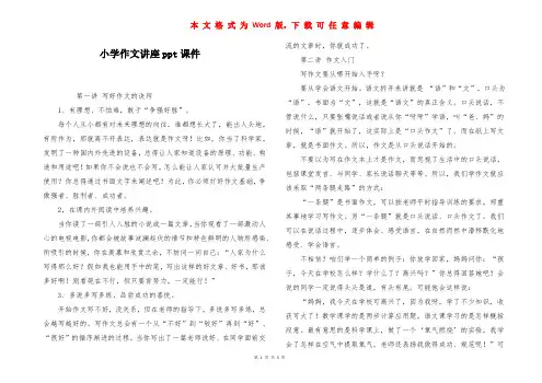 小学作文讲座ppt课件