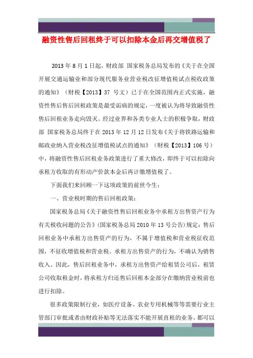 融资性售后回租终于可以按扣除本金后的余额计缴增值税