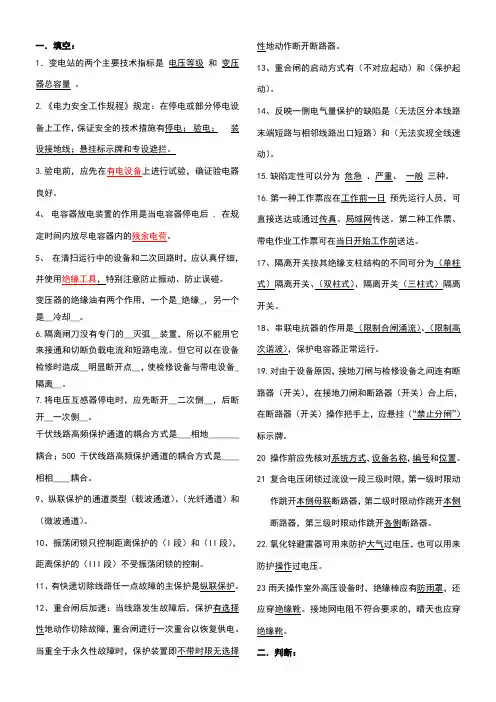 电力系统复习试题