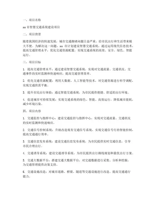 工程项目立项申请报告