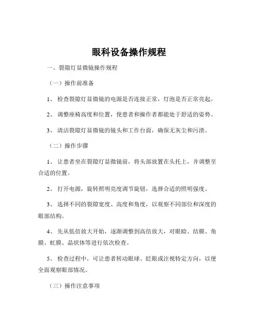 眼科设备操作规程