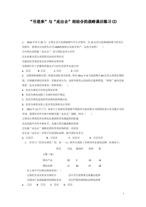 经济全球化与对外开放_国际经济竞争与合作_“引进来”与“走出去”相结合的战略_练习(2) Word版含答案