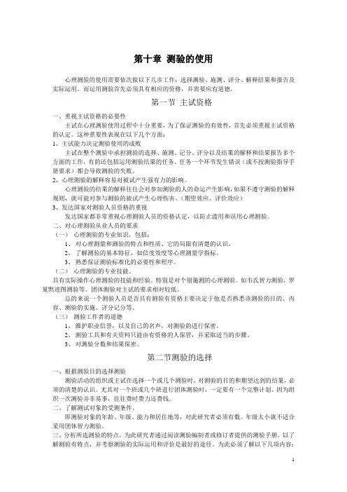 心理学《测验的使用》教案