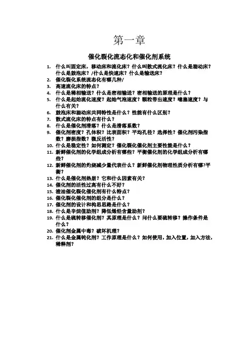 催化裂化装置技术问答