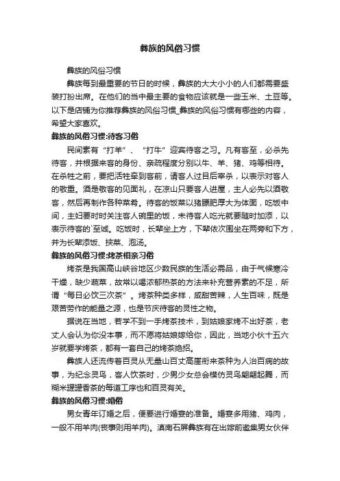 彝族的风俗习惯