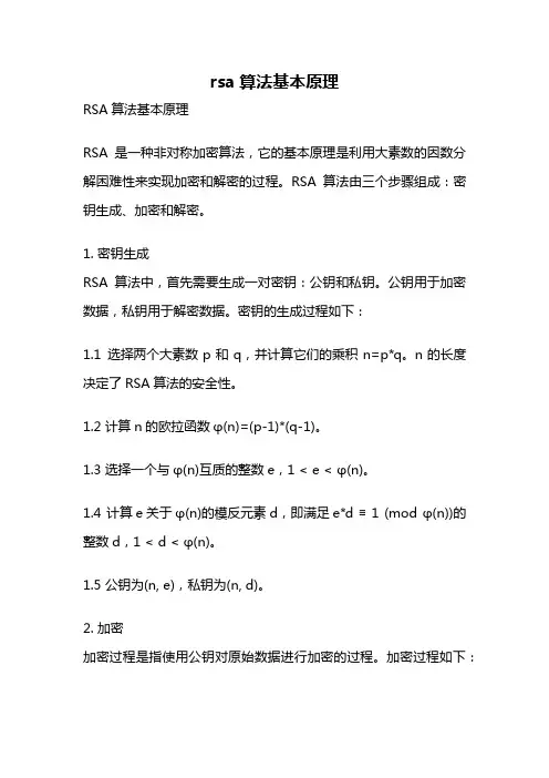 rsa算法基本原理