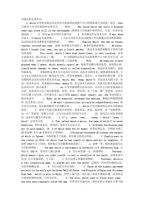 非限定性定语从句