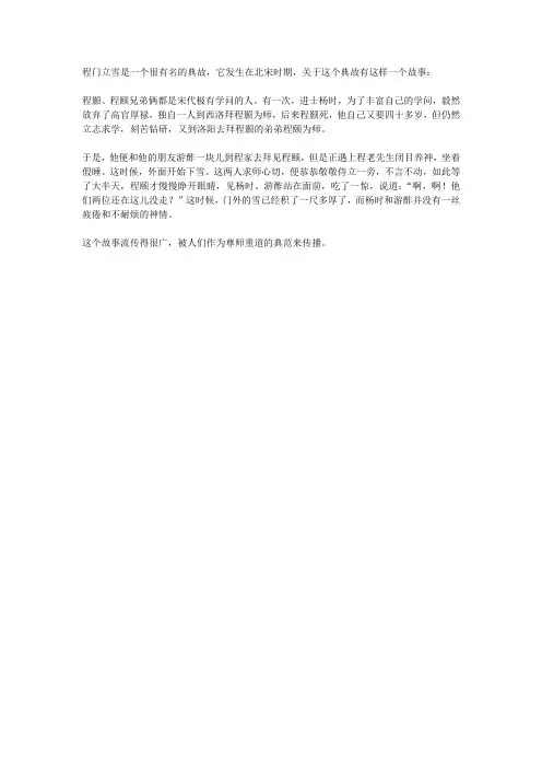 程门立雪的主要事例简单
