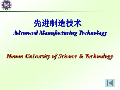 先进制造技术第六章115