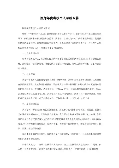 医师年度考核个人总结5篇