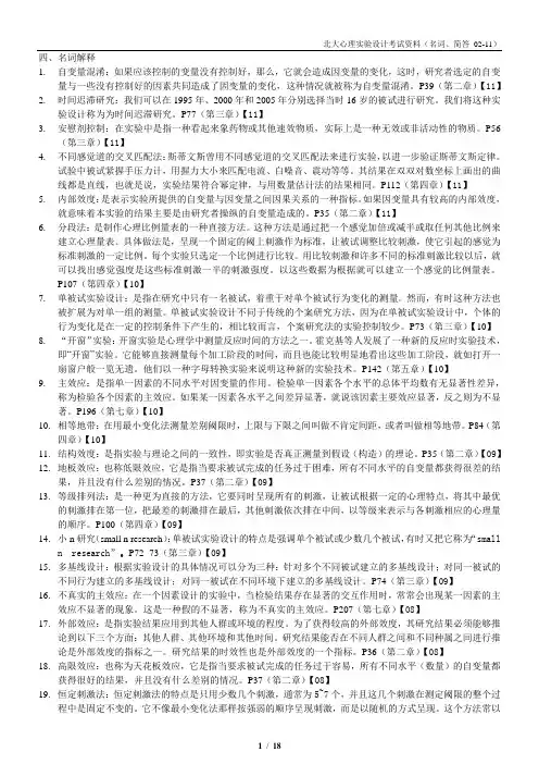 心理实验设计考试资料(名词、简答)