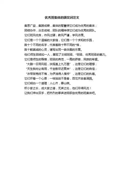 优秀班集体的颁奖词范文