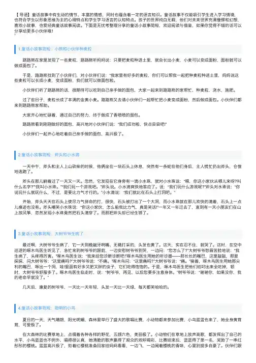 童话小故事简短（10篇）