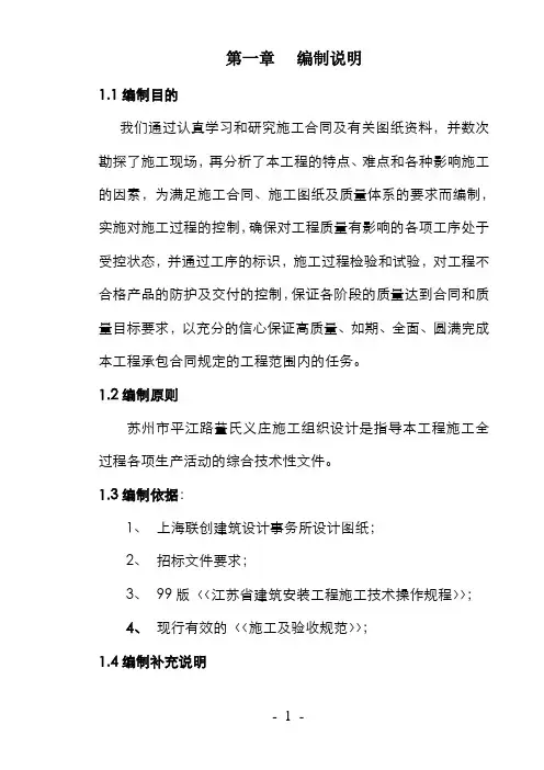 施工组织设计(范本)