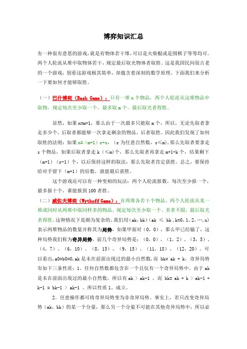 博弈论板子