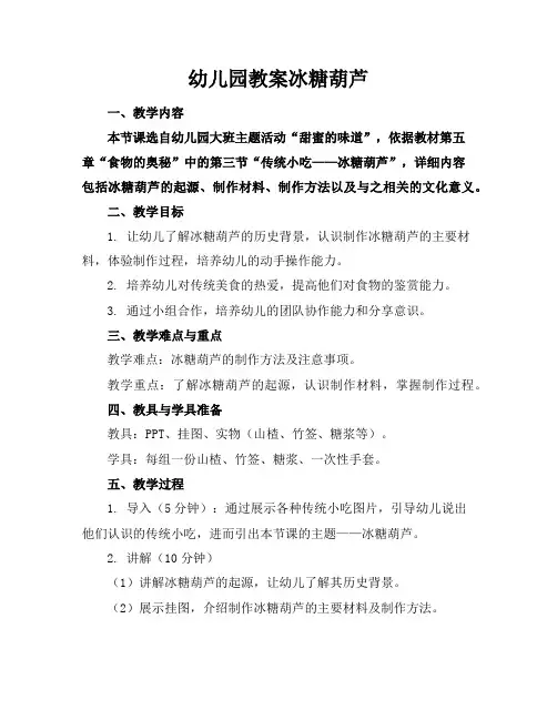 幼儿园教案冰糖葫芦