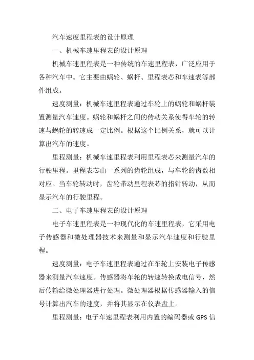 汽车速度里程表的设计原理