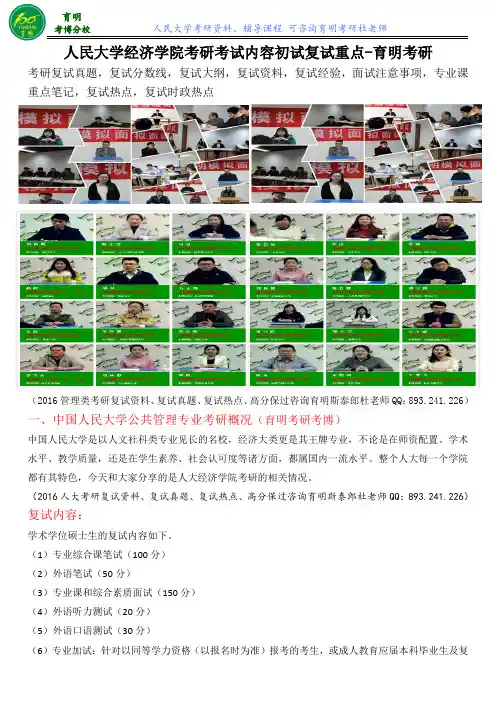 2016人大国民经济学考研复试分数线历年复试真题复试流程、复试保过