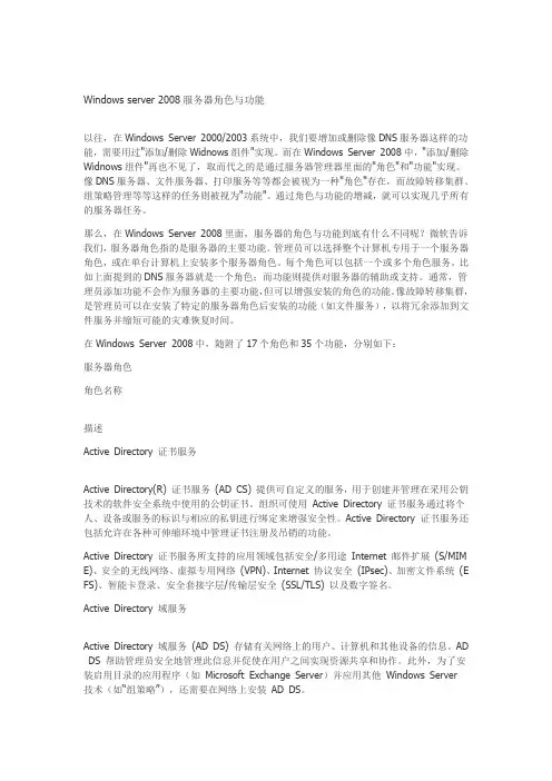 windows server 服务器角色与功能---文本资料