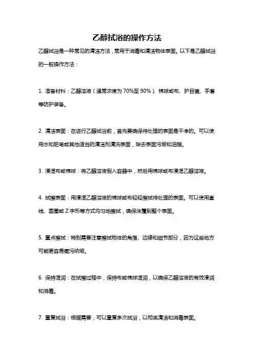 乙醇拭浴的操作方法