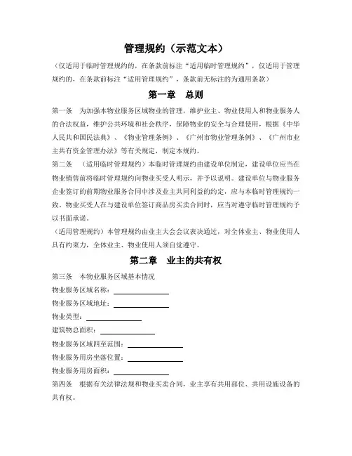 物业管理规约